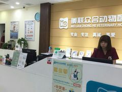 -美联众合动物医院·24h京西诊疗中心