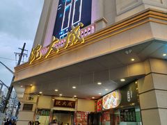 -沈大成(南京东路店)