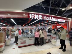 -好特卖HotMaxx(杭州滨江宝龙城店)