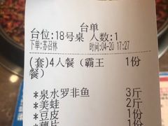账单-小门坎三合鱼(总店)