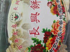 -刘长兴(逸仙桥店)