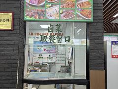 -李记清真馆(打钉巷店)