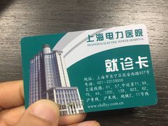 -国家电网(上海电力医院)