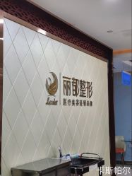 -太原丽都医疗美容医院