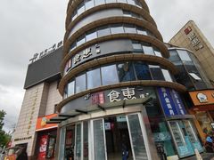 -一楼食业·食惠一楼