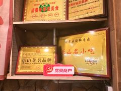 -谢老五跷脚牛肉·非遗传承店