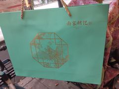 -南宋胡记(杭州体育场路店)