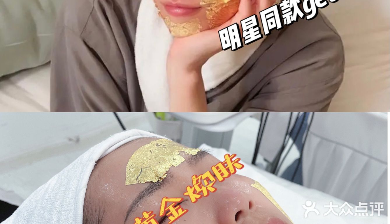 脸上贴24K黄金是什么体验‼️‼️‼️