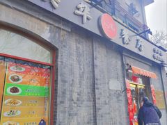 -奥华餐厅·老张记(台基厂店)