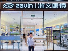 -浙文眼镜(华熙528店)
