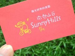 -微热山丘(台北民生公园门市店)