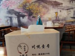 -川悦壹号·川菜(蠡溪路店)