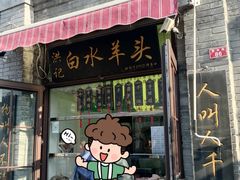 -洪记白水羊头(留学路店)