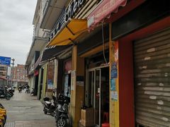 门面-爱啊石花膏