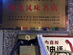 -可口香·非遗老号烧烤(南岗直营店)