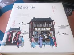 -拾味中点(泺文路店)