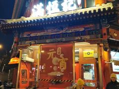 -牛街清真满恒記(平安里西大街店)