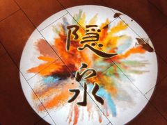 -隐泉京望日式料理(太和广场店)
