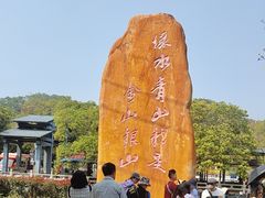 -红山村