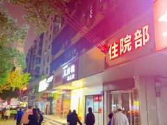 -五娭毑臭豆腐(黄兴南路店)