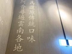 -阿香米线(大悦城店)