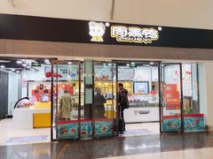 门面-周黑鸭(天河机场店)