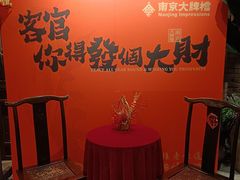 -南京大牌档(人民广场店)