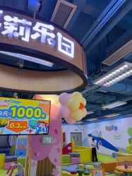 -莫莉幻想儿童乐园(天津熙悦汇店)