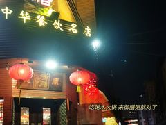 -御膳粥·牛乳粥底火锅·地道顺德菜(容桂店)