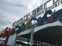 -清水湾3号(东方小周海鲜店)