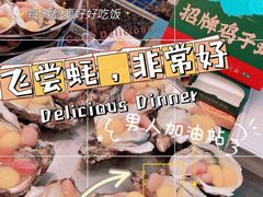 -飞尝蚝·顺德菜·鱼生(顺德总店)