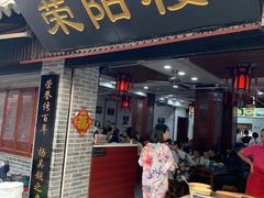 门面-荣阳楼(山塘街店)