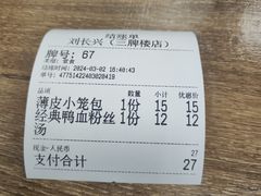-刘长兴(三牌楼店)