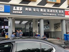 -李师傅修车连锁(万柳店)