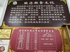 菜单-苗伯妈酸汤火锅