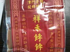 -祥禾饽饽铺·中式糕点(天津河东美福园店)