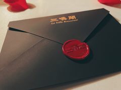 -三嚥阁 La Villa Restaurant