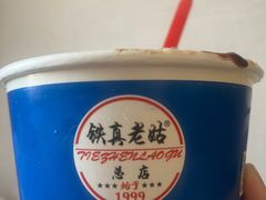 -铁真·刨冰红焖羊肉(总店)