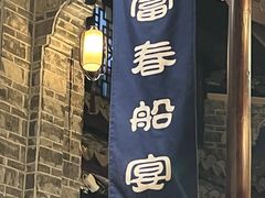 -一味大院•桐庐菜传承店(春江路店)