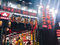 门面-荔银肠粉(广州天河华利路店)