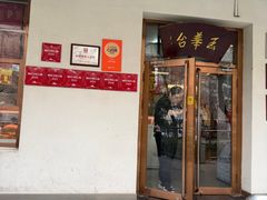 -玉华台饭庄(裕中西里小区店)