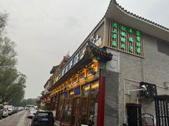 -老三羊汤【北兴隆街店】