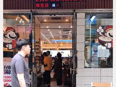 门面-朱洪元苏式面馆(绿宝广场店)