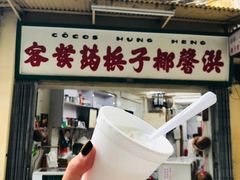 -洪馨椰子
