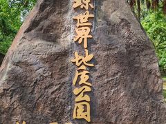 -海口火山口国家地质公园