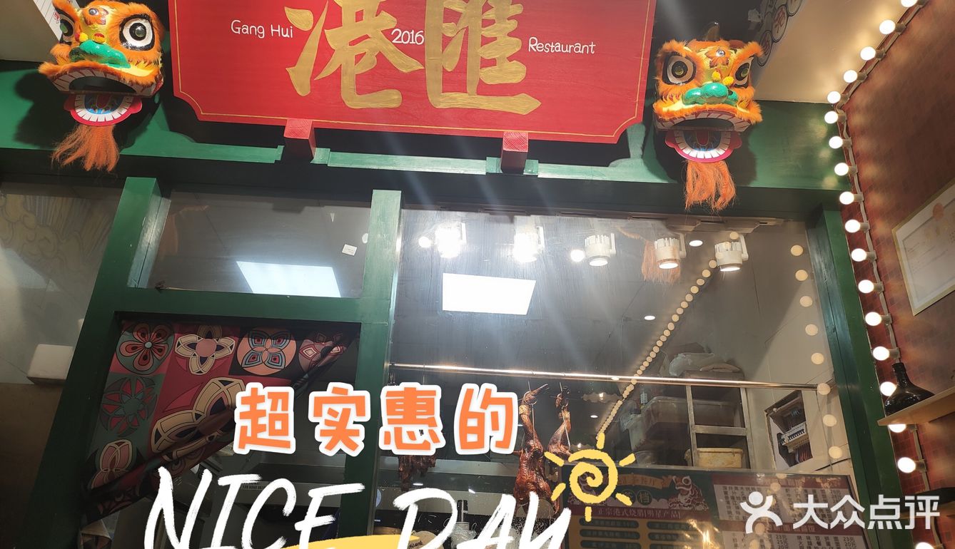 金华超便宜的.港汇茶餐厅