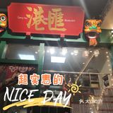 金华超便宜的.港汇茶餐厅