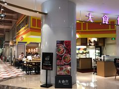 -大食代美食广场(上海中心店)