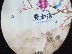 -点都德(北京路贰店)