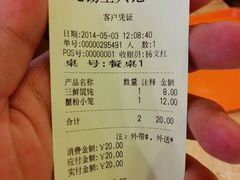 账单-王興記(中山路店)